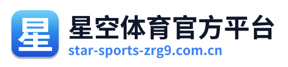 星空体育官方平台 Logo